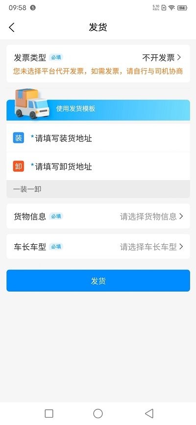 汇运客货主端appAPP