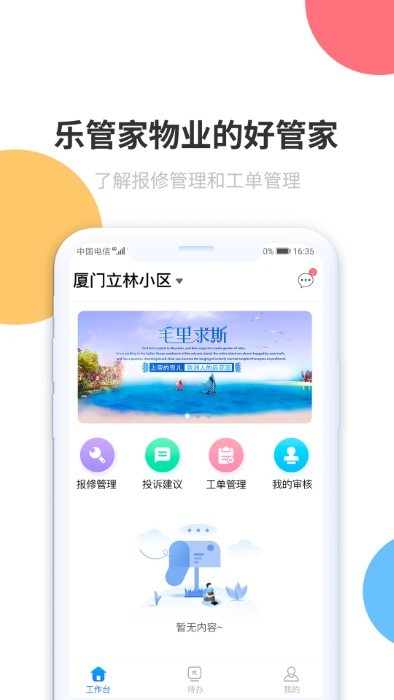 乐管家appAPP