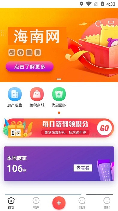 海南网官方版APP