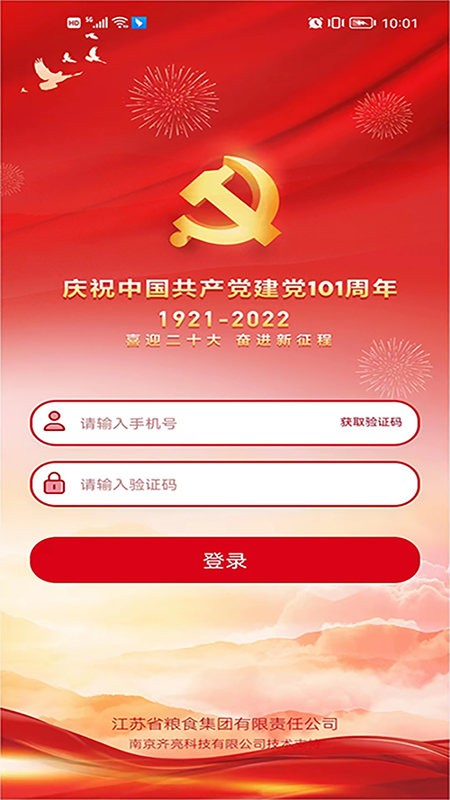 苏粮党建appAPP