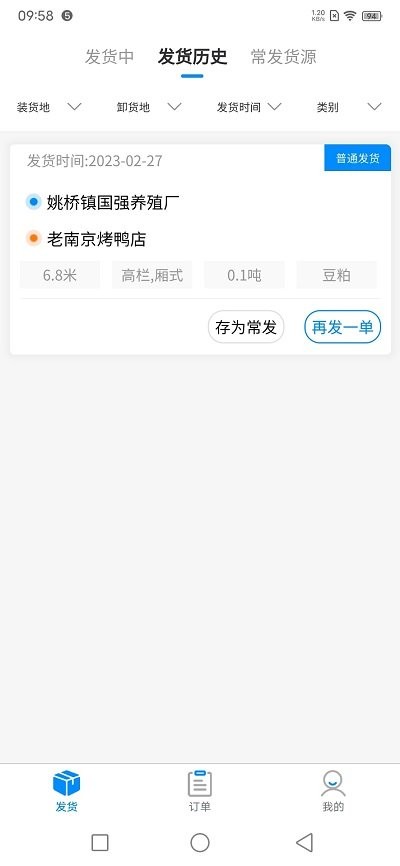 汇运客货主端appAPP