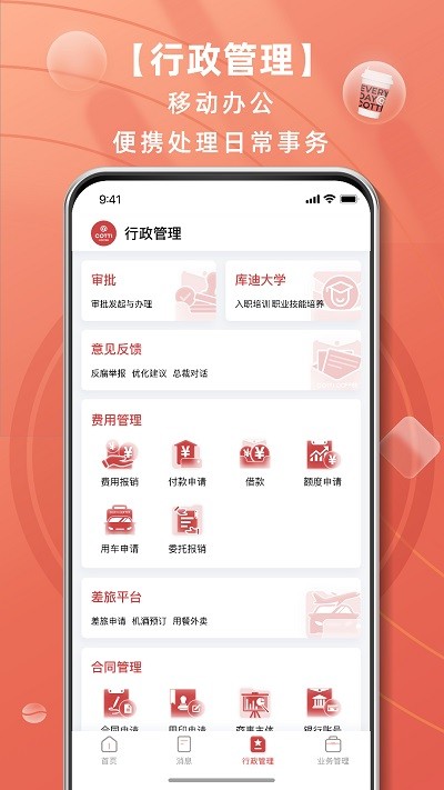 库迪工作站app游戏
