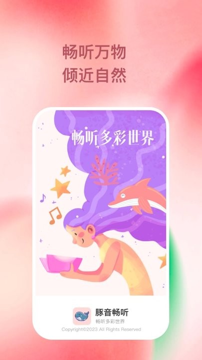 豚音畅听appAPP