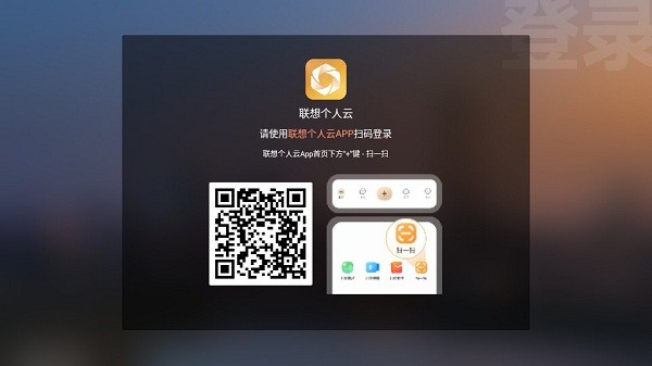 联想个人云电视客户端APP