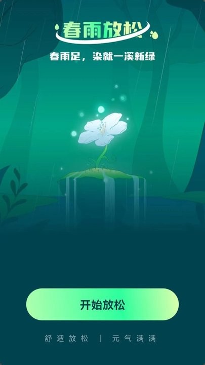 春雨流量手机版APP