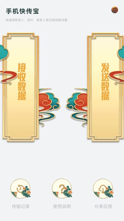 克隆搬家王手机版APP