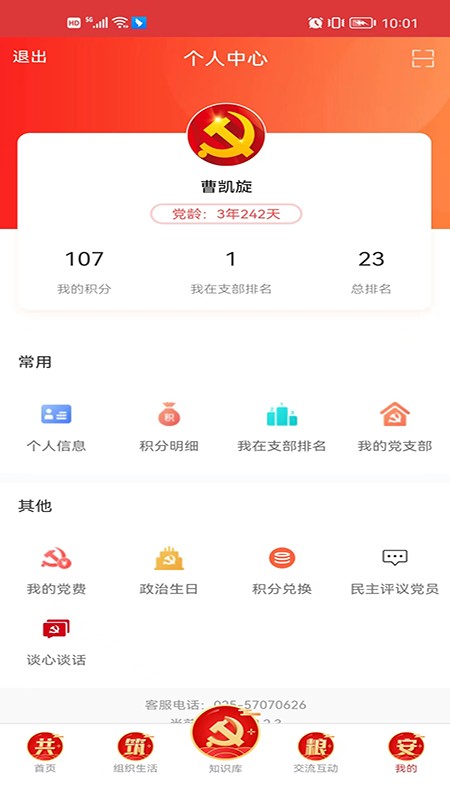 苏粮党建appAPP