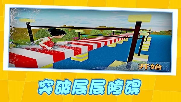 努力向前冲手机版游戏