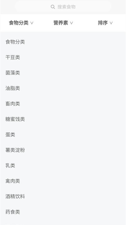 腾安健康食谱管理平台APP