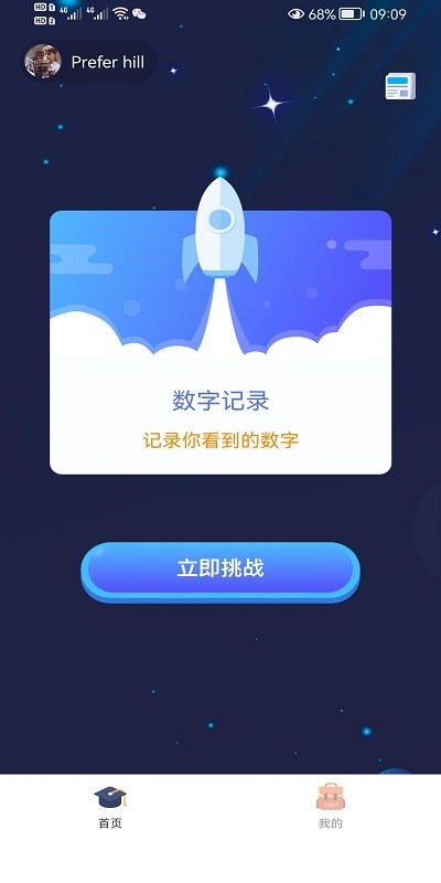 数字记录软件APP