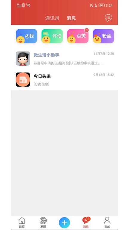 新沂微生活appAPP