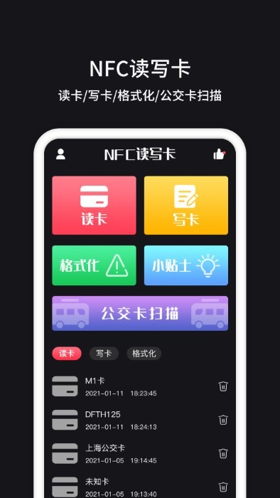 nfc门禁appAPP