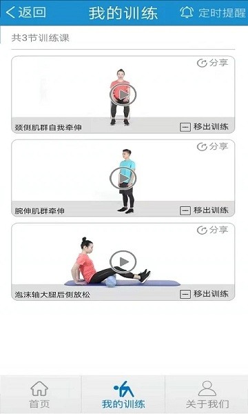 运动康复手机版APP