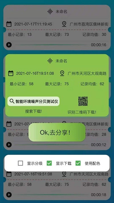 智能分贝测试仪appAPP