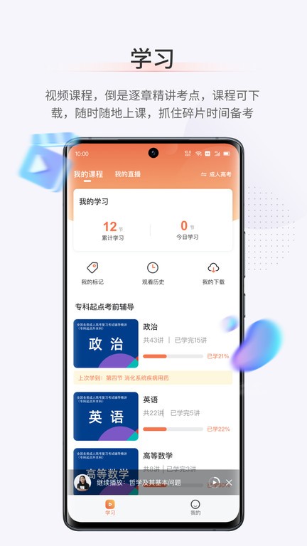 鹿学士app手机版APP