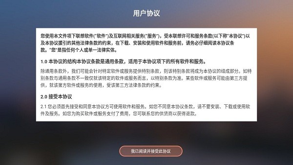 联想个人云电视客户端APP
