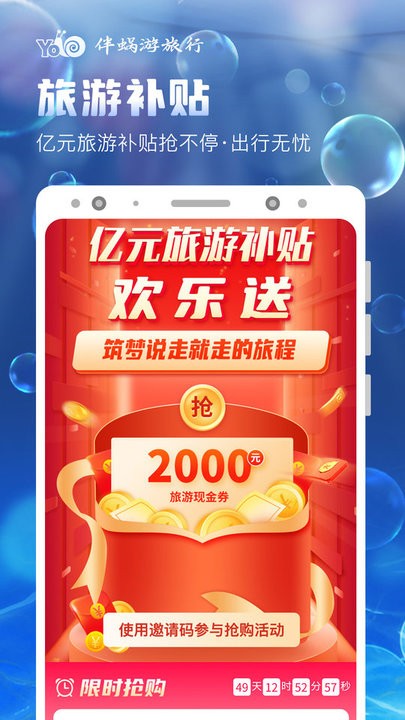 伴蜗游旅行app官方版APP