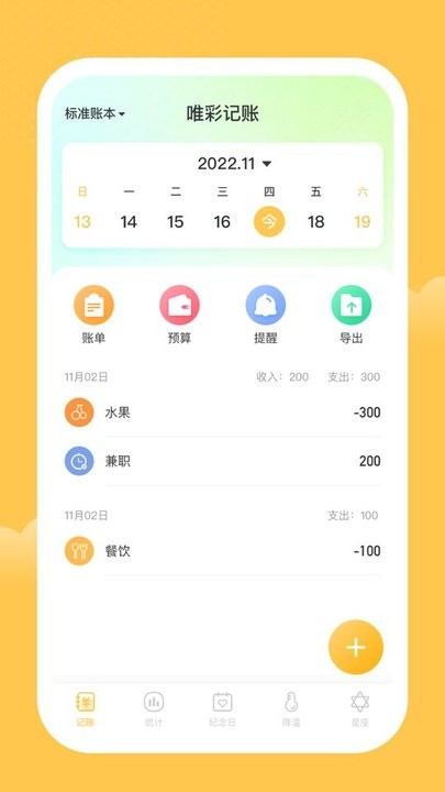 唯彩记账appAPP