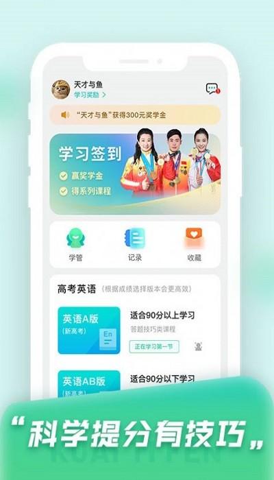快提分官方版APP