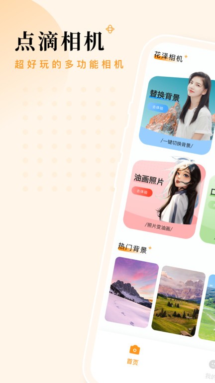 点滴相机官方版APP