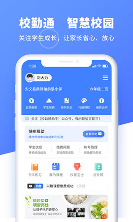 校勤通appAPP