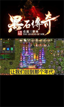 黑石传奇攻速三职业手机版游戏
