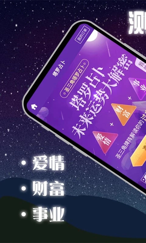 塔罗牌appAPP