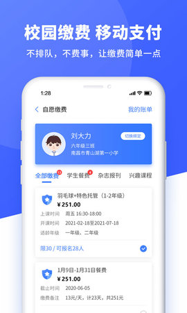 校勤通appAPP