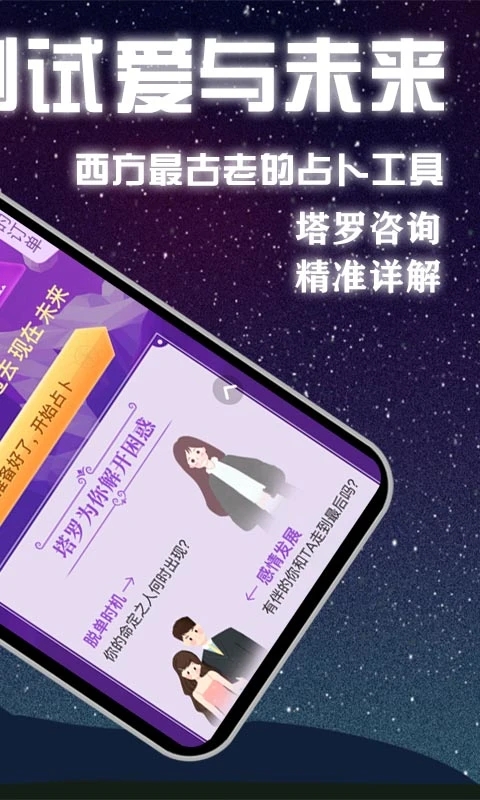 塔罗牌appAPP