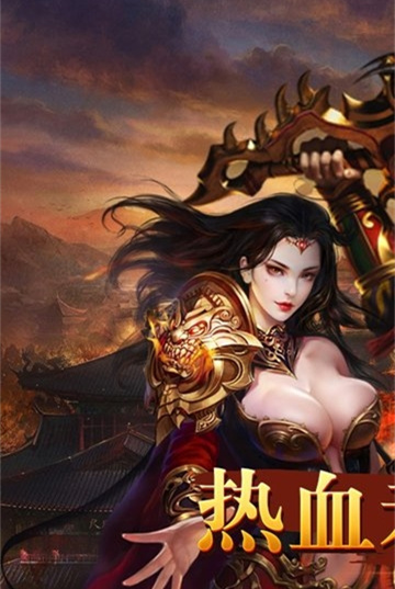 176经典散人传奇游戏