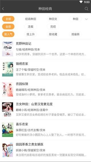 微读小说网手机版APP