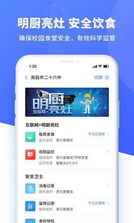 校勤通appAPP
