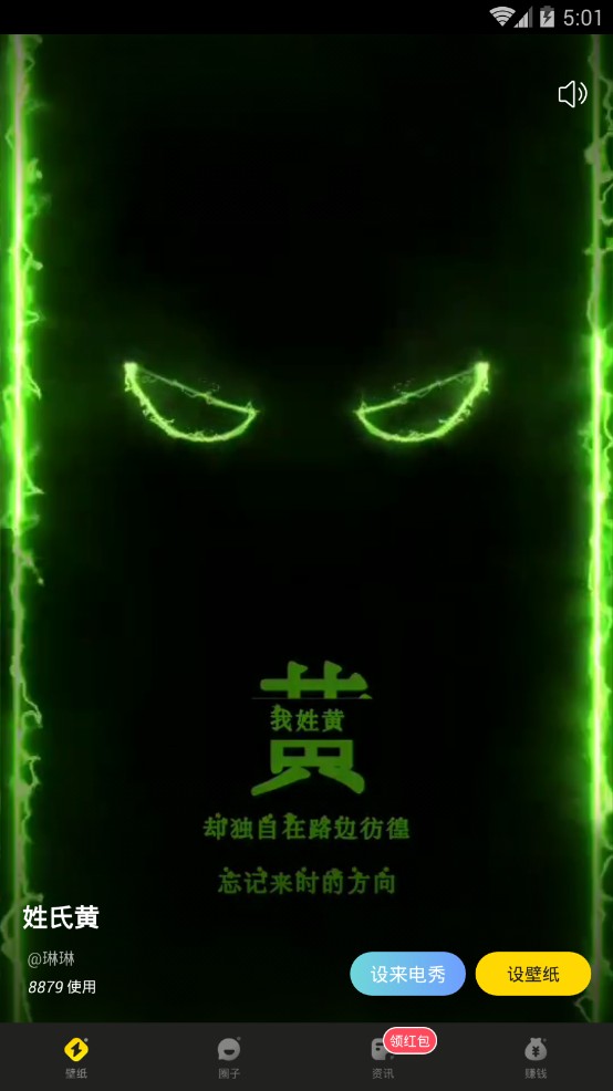 闪动壁纸appAPP