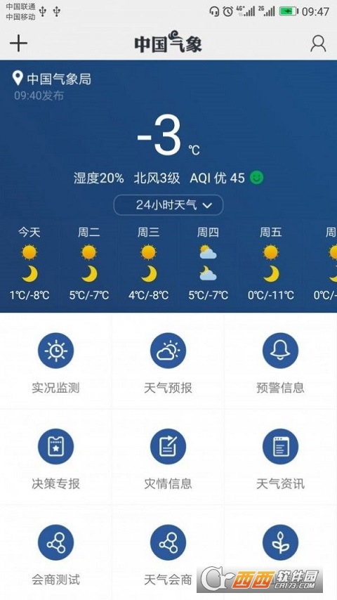 中国气象app官方APP