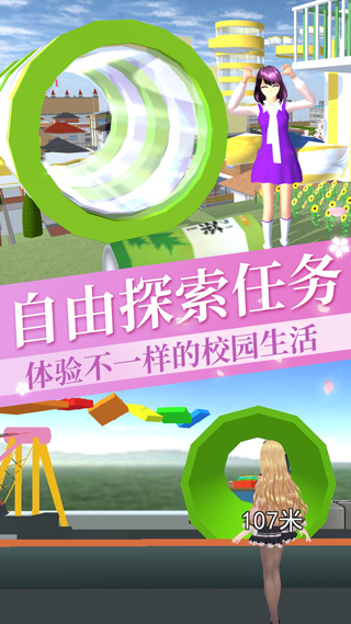 樱花校园女生物语手机游戏