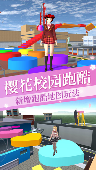 樱花校园女生物语手机游戏
