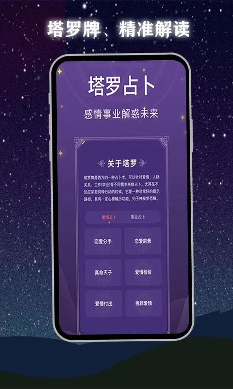 塔罗牌appAPP