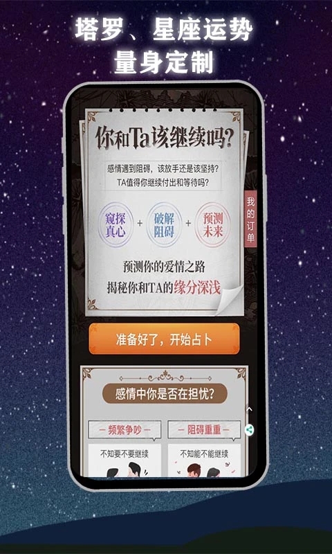 塔罗牌appAPP