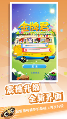 金牌君APP