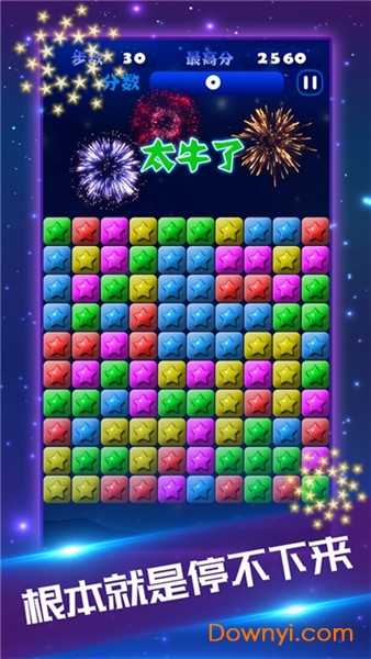 星星爱消除免费版游戏