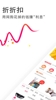 折折扣app官方APP