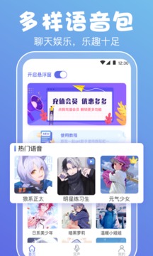 变声器软件APP
