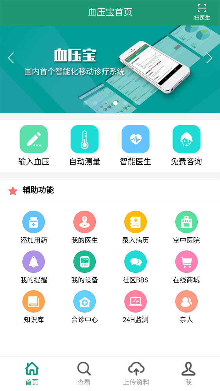 血压宝APP