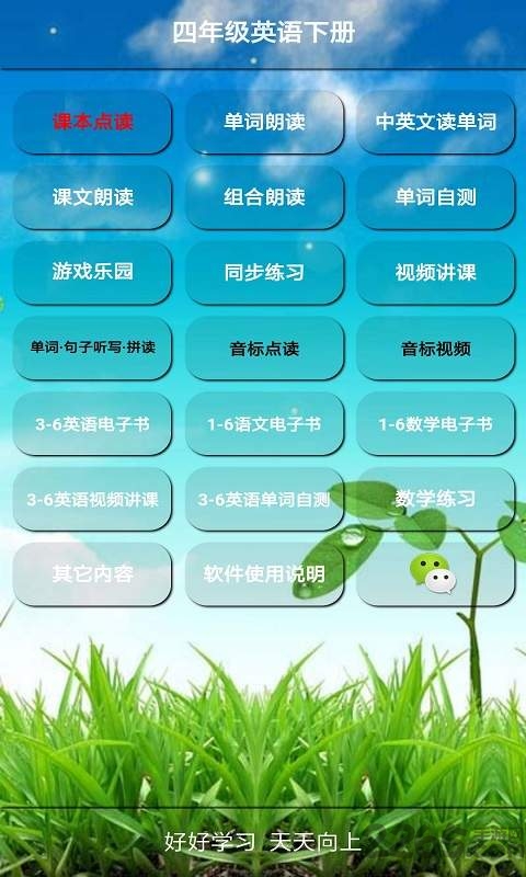 四年级英语下册appAPP