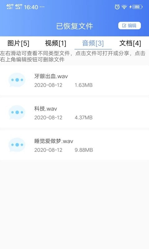 一键数据恢复APP