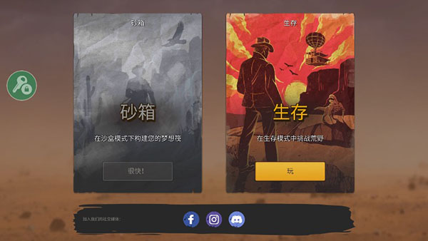 沙漠生存中文版游戏