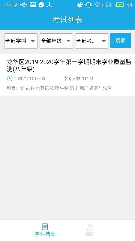 泉州诊学网appAPP