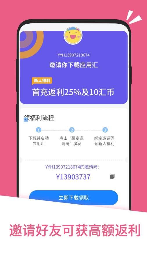 应用汇软件APP