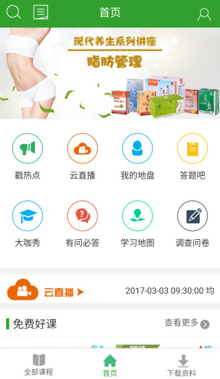 易学堂appAPP