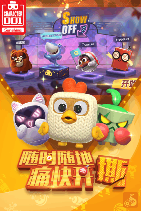 玩具大乱斗4399版游戏